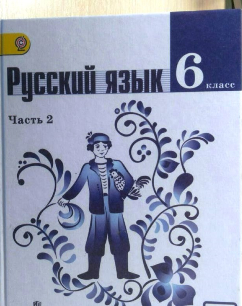 Где Купить Учебник По Русскому Ладыженская